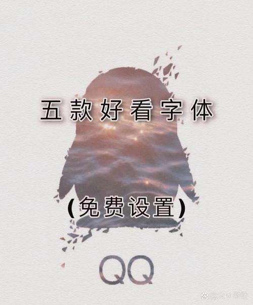 qq字体下载2026最新版
