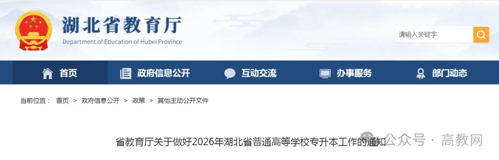 湖北教育网台2026最新版
