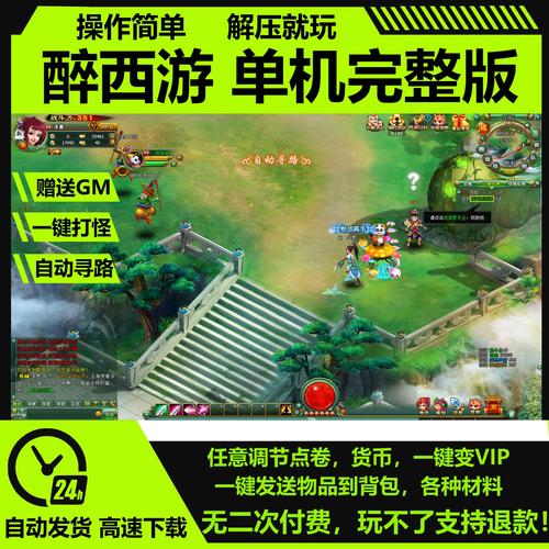 醉西游2026最新版
