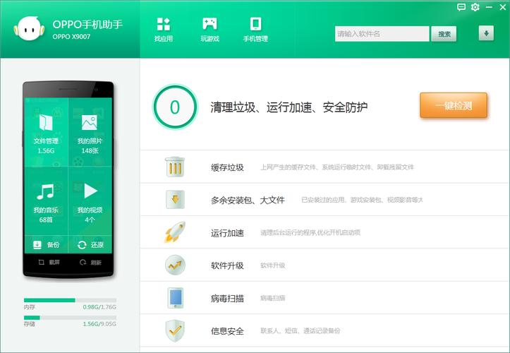 oppo手机助手2026最新版
