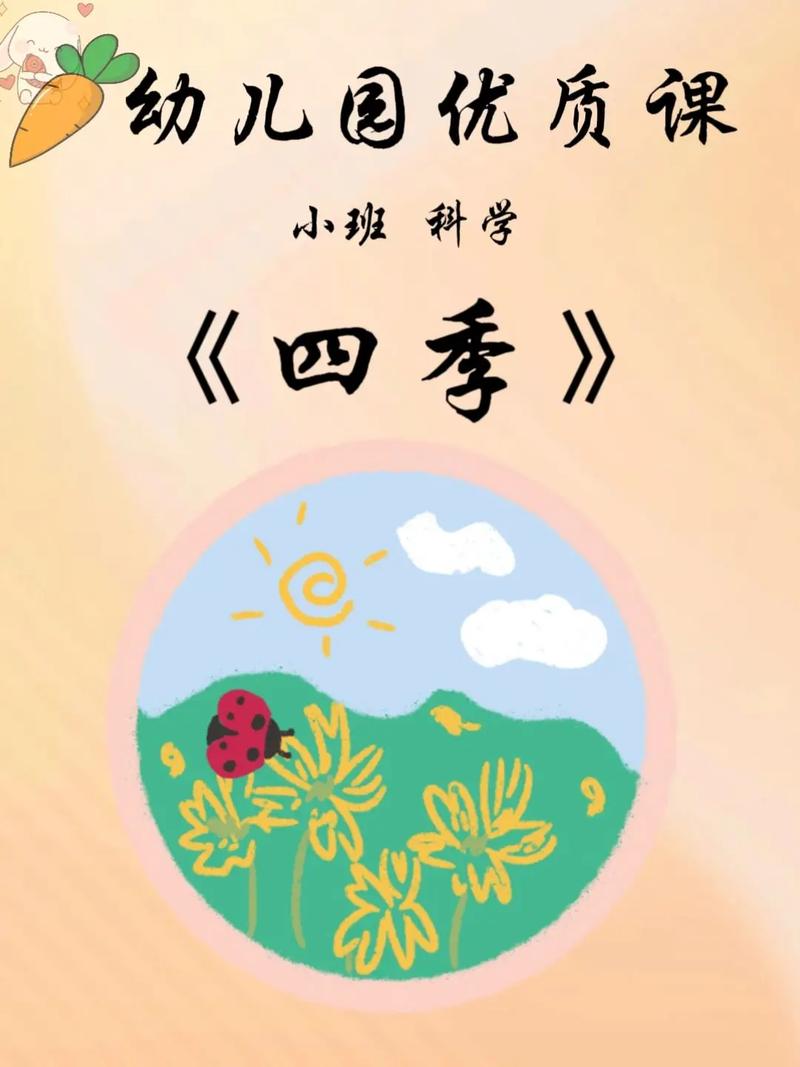 四季教育2026最新版
