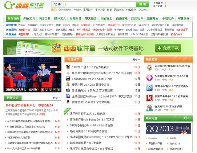 西西软件盒官方下载2026最新版
