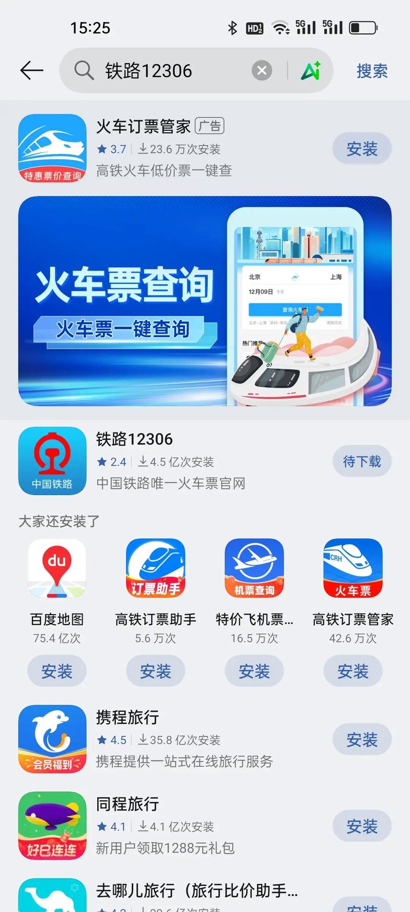 网购火车票软件2026最新版
