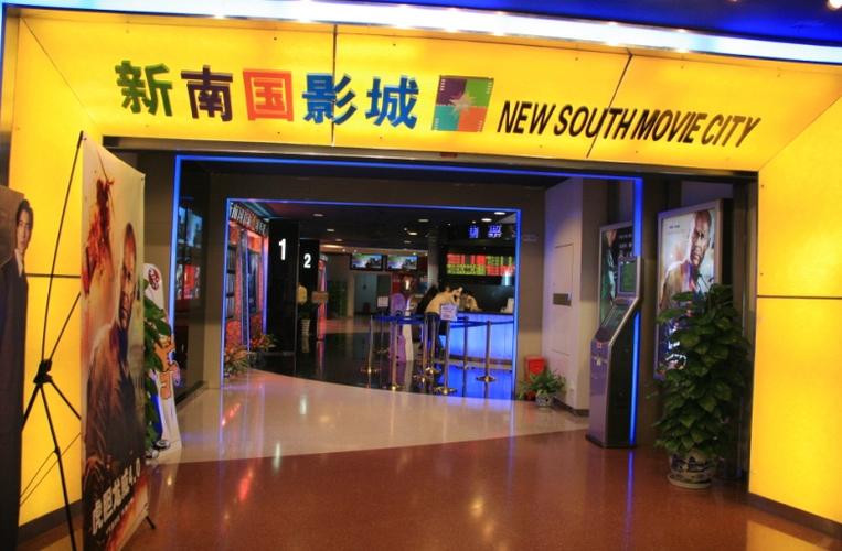 深圳新南国影城2026最新版
