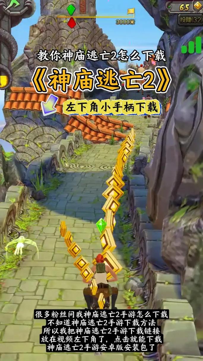 神庙逃亡2下载2026最新版
