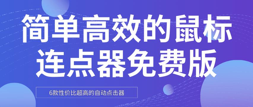 华华鼠标自动点击器2026最新版
