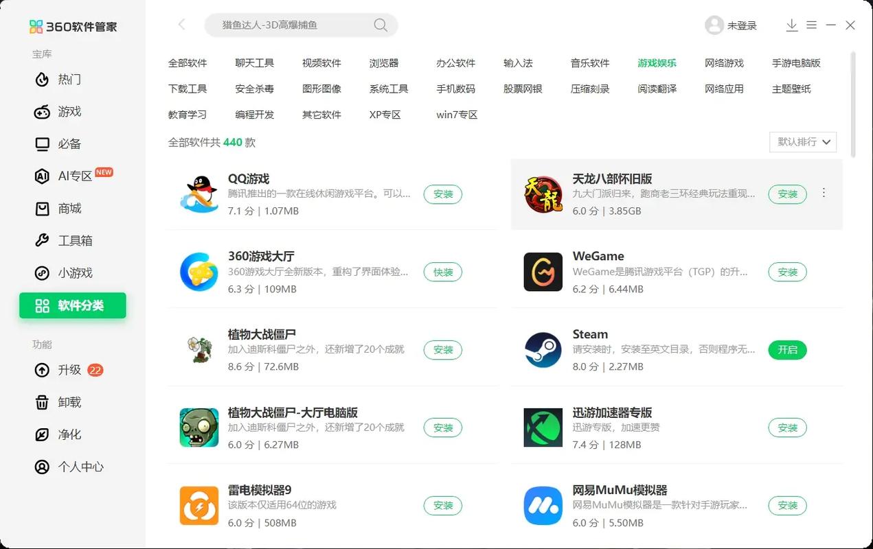 软件管家下载2026最新版
