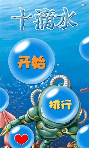 十滴水下载2026最新版
