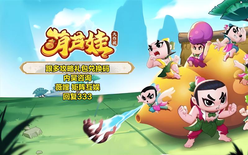 葫芦兄弟小游戏2026最新版
