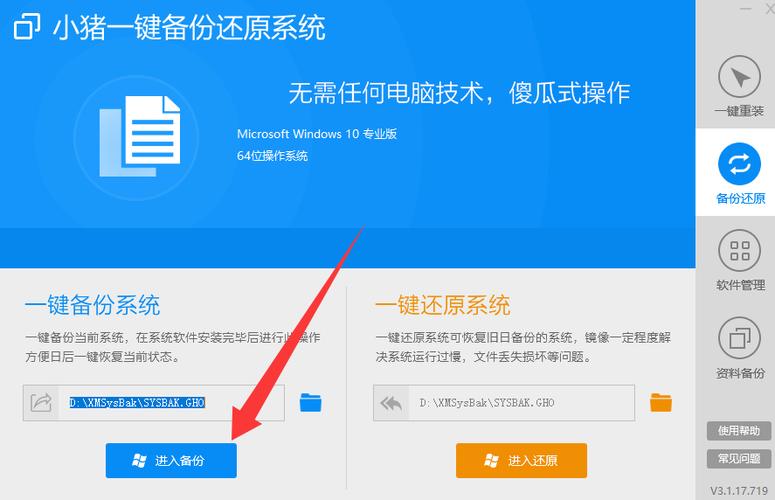 一键还原下载2026最新版
