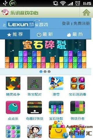 乐讯手机游戏下载
