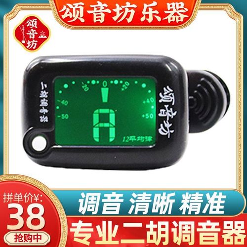 二胡精准调音器