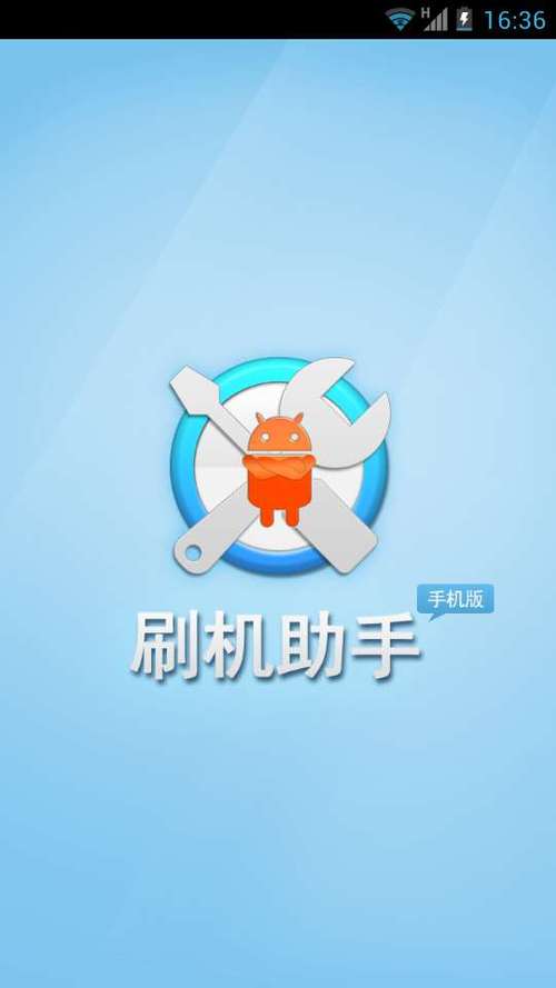 手机刷机软件下载2026
