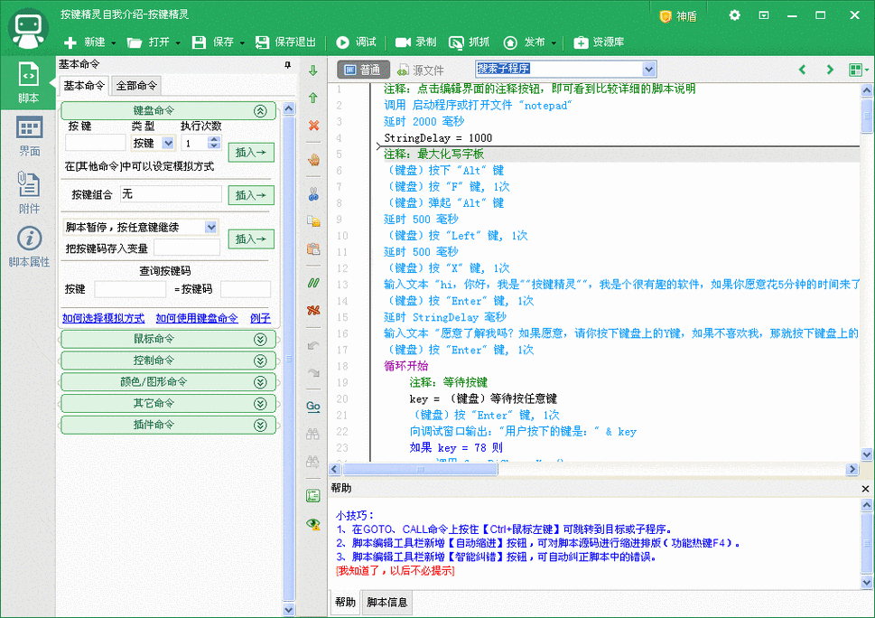 按键精灵6破解版2026
