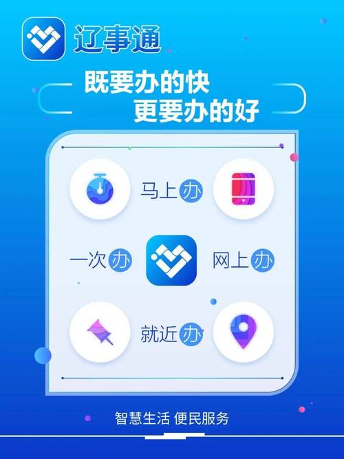 辽事通app下载