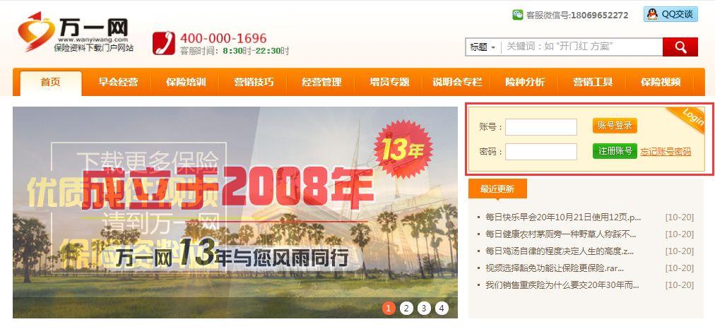 万一保险网