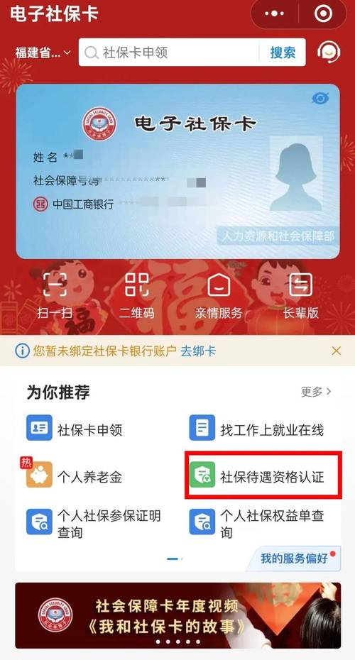 福建社保资格认证
