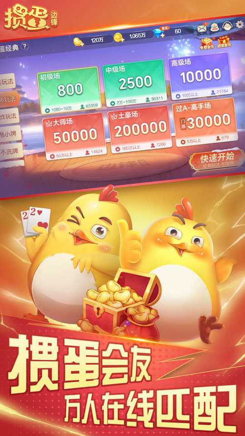 边锋掼蛋官方下载