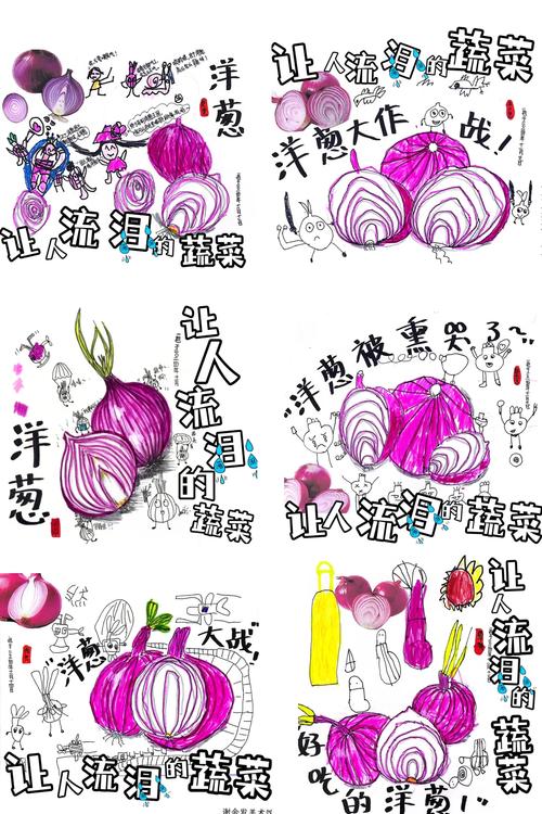 洋葱漫画