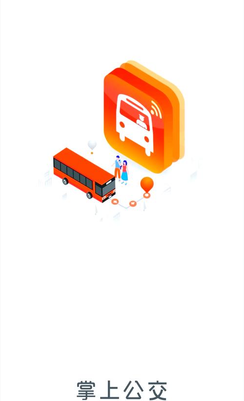 掌上公交下载安装