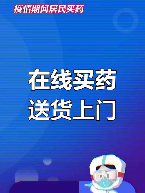 网上买药快速送货上门