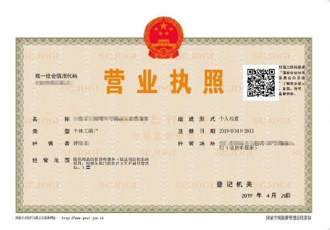 电子营业执照下载