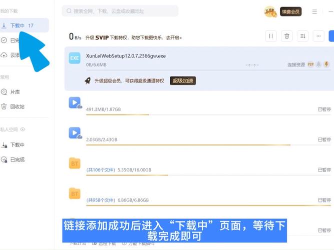 迅雷下载安装2026