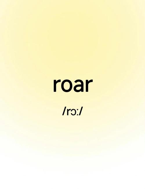 roar翻译