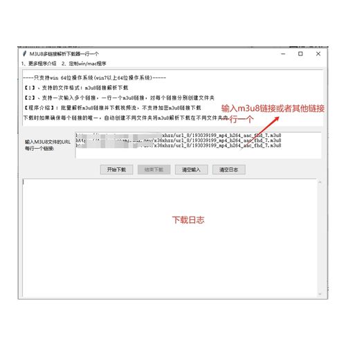 m3u8下载工具