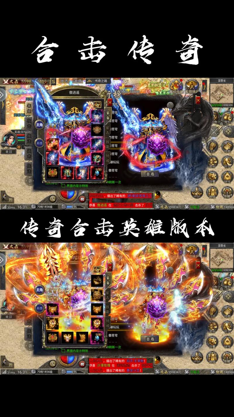 传奇英雄合击2026