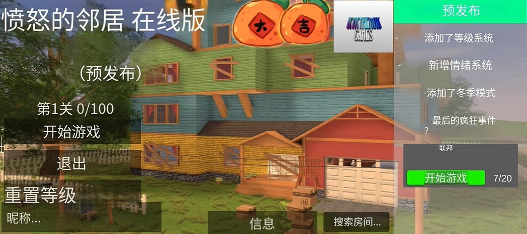 愤怒的邻居下载2026