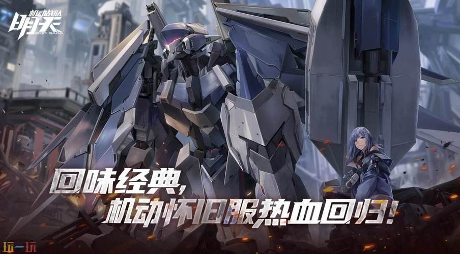 机动战队明天2026