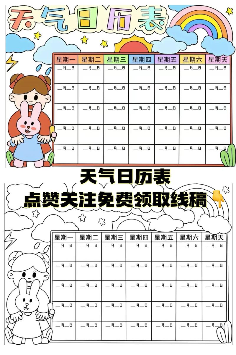 天气时钟桌面2026