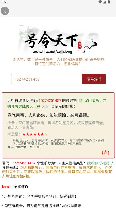 号令天下查询2026