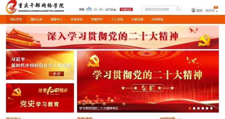 重庆网络干部学院2026
