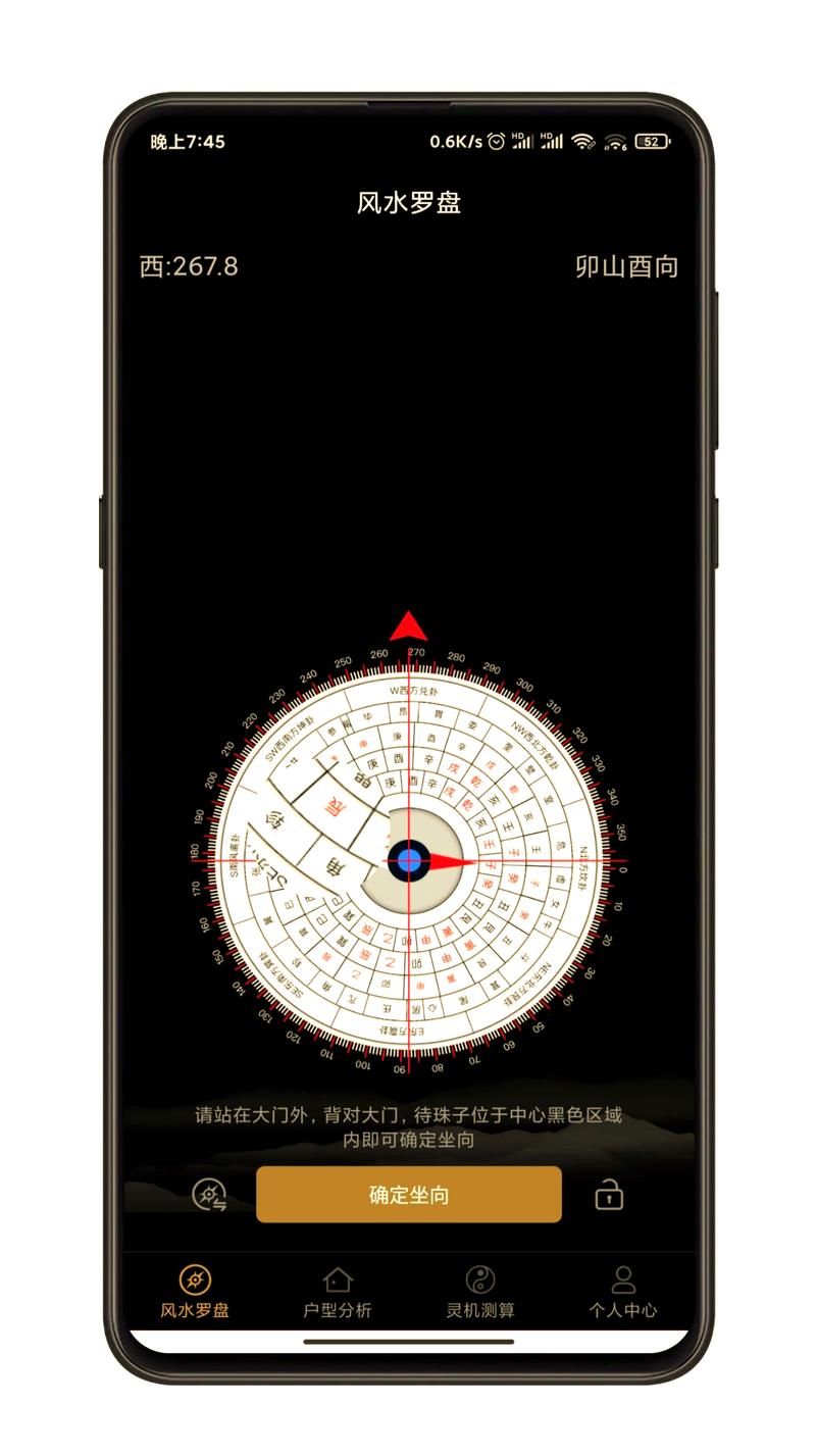 安装手机风水罗盘2026
