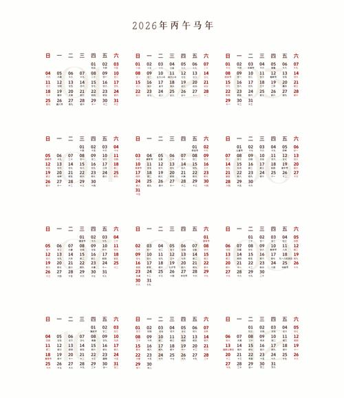 万能历2026