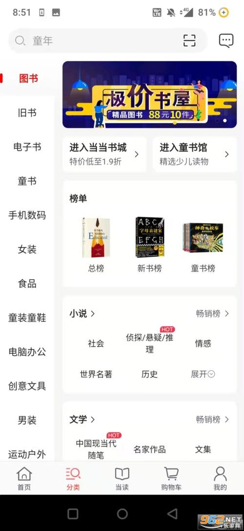 当当网网上购书2026