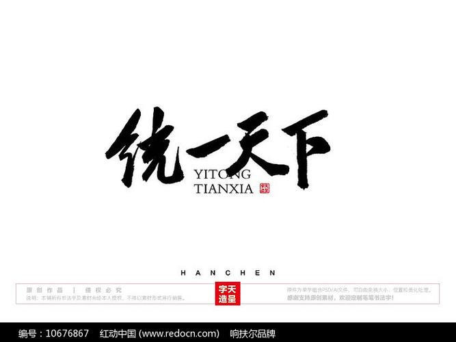 天下统一2026
