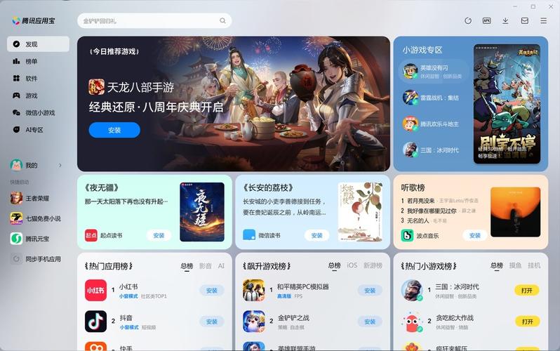 应用宝网页版2026