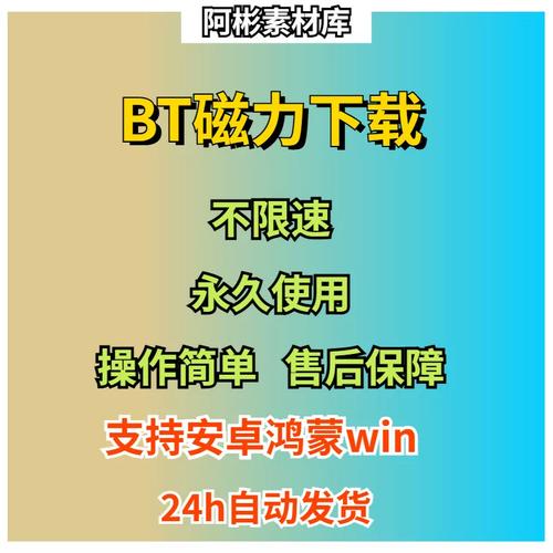 bt磁力链引擎2026