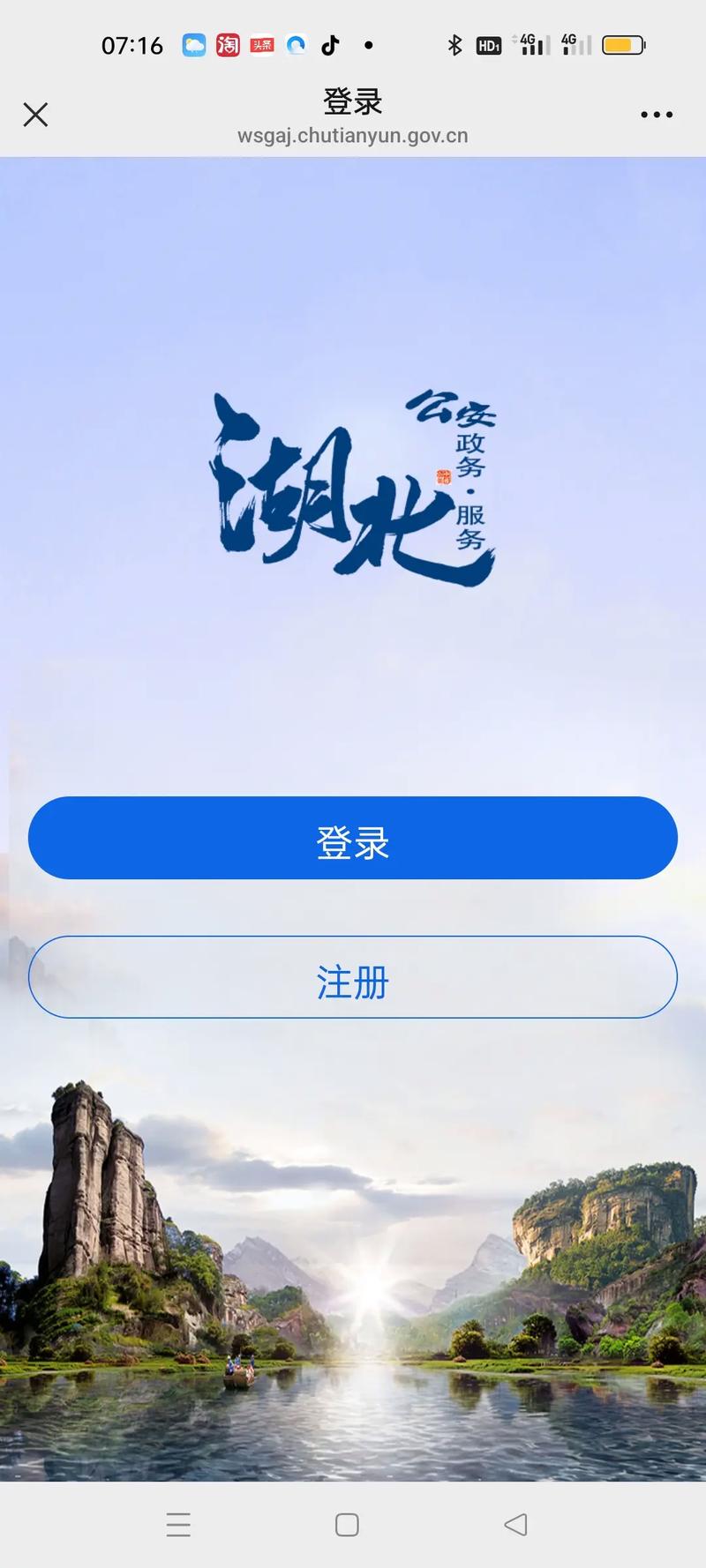 湖北政务服务官网2026