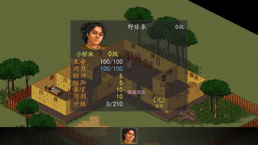 金庸群侠传小游戏2026