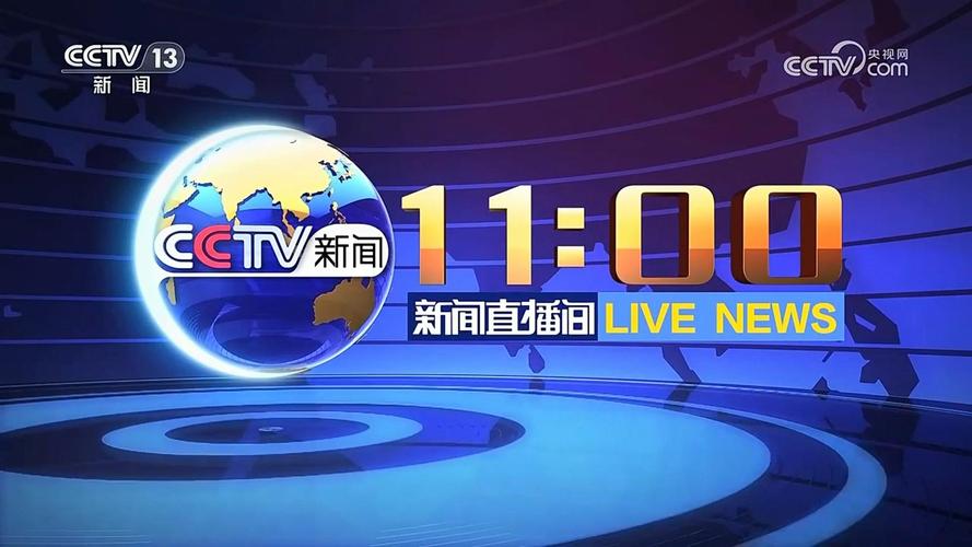 直播cctv2026